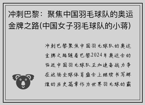 冲刺巴黎：聚焦中国羽毛球队的奥运金牌之路(中国女子羽毛球队的小蒋)