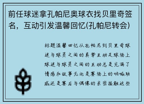 前任球迷拿孔帕尼奥球衣找贝里奇签名，互动引发温馨回忆(孔帕尼转会)