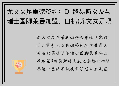 尤文女足重磅签约：D-路易斯女友与瑞士国脚莱曼加盟，目标(尤文女足吧)