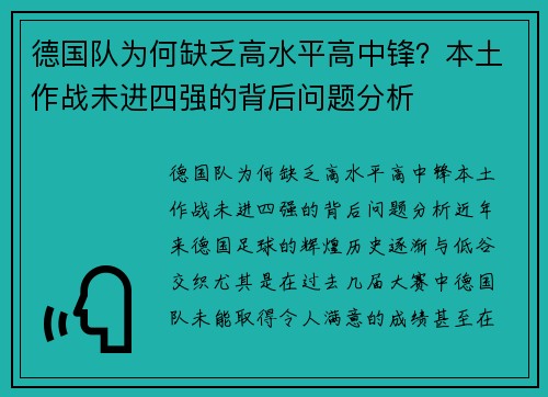 德国队为何缺乏高水平高中锋？本土作战未进四强的背后问题分析