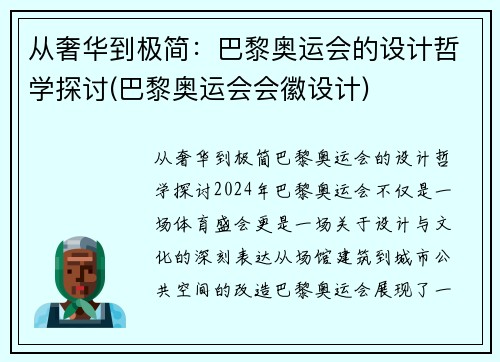 从奢华到极简：巴黎奥运会的设计哲学探讨(巴黎奥运会会徽设计)