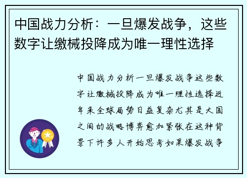 中国战力分析：一旦爆发战争，这些数字让缴械投降成为唯一理性选择