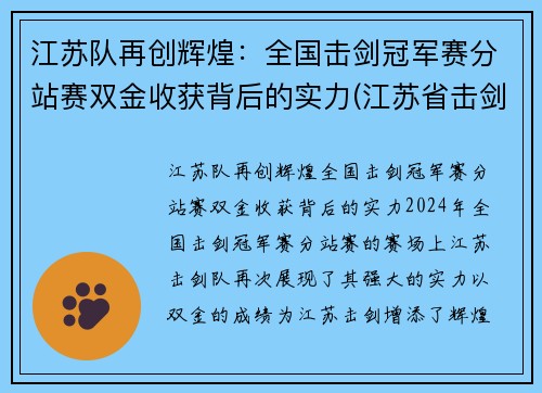 江苏队再创辉煌：全国击剑冠军赛分站赛双金收获背后的实力(江苏省击剑锦标赛)