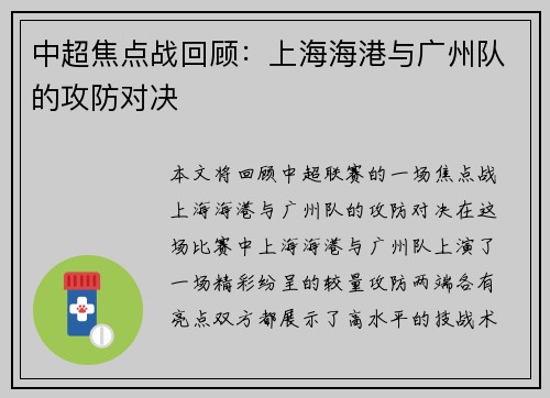 中超焦点战回顾：上海海港与广州队的攻防对决