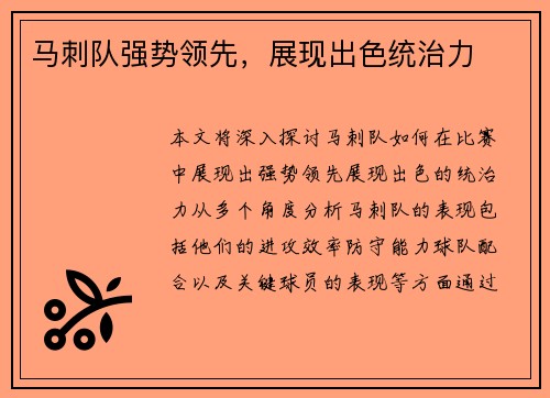 马刺队强势领先，展现出色统治力