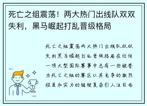 死亡之组震荡！两大热门出线队双双失利，黑马崛起打乱晋级格局
