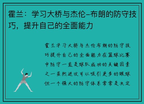 霍兰：学习大桥与杰伦-布朗的防守技巧，提升自己的全面能力