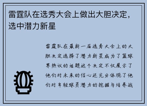 雷霆队在选秀大会上做出大胆决定，选中潜力新星