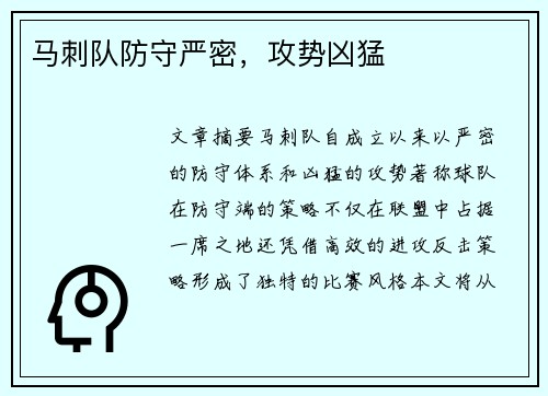 马刺队防守严密，攻势凶猛