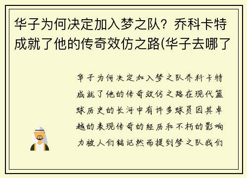 华子为何决定加入梦之队？乔科卡特成就了他的传奇效仿之路(华子去哪了)