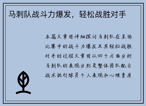 马刺队战斗力爆发，轻松战胜对手