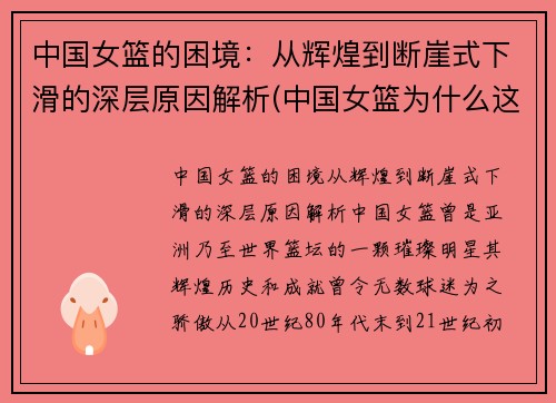 中国女篮的困境：从辉煌到断崖式下滑的深层原因解析(中国女篮为什么这么强)