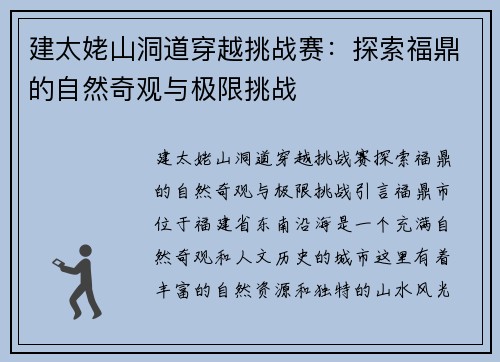 建太姥山洞道穿越挑战赛：探索福鼎的自然奇观与极限挑战