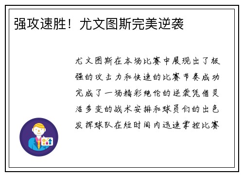 强攻速胜！尤文图斯完美逆袭