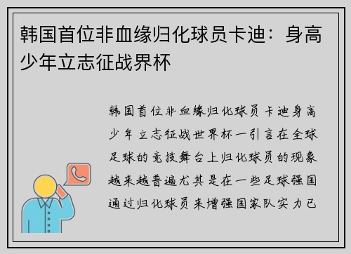 韩国首位非血缘归化球员卡迪：身高少年立志征战界杯
