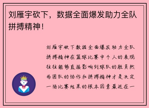 刘雁宇砍下，数据全面爆发助力全队拼搏精神！