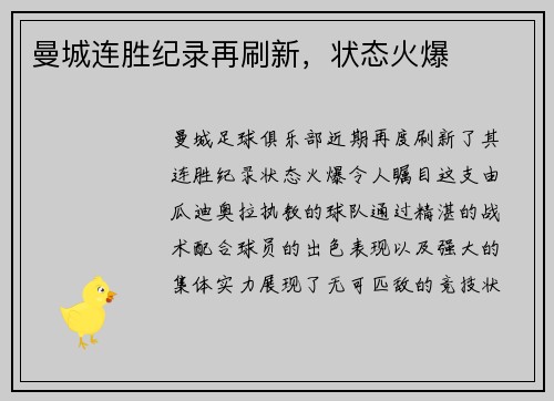 曼城连胜纪录再刷新，状态火爆