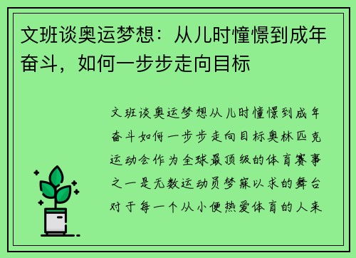 文班谈奥运梦想：从儿时憧憬到成年奋斗，如何一步步走向目标